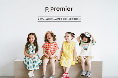 『p.premier』2024夏の新作登場！！
